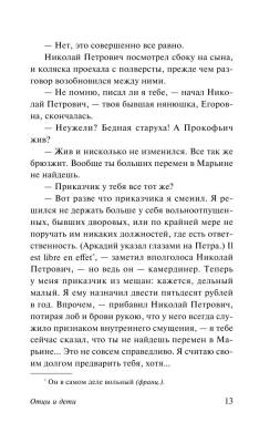 Отцы и дети с доставкой по Минску от 70 рублей бесплатно!